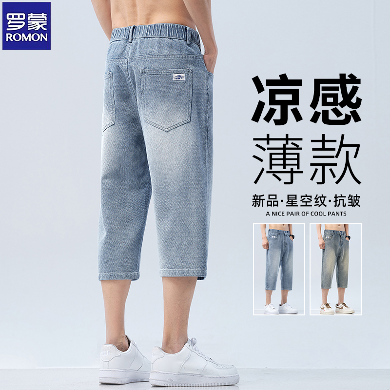 罗蒙男士夏季薄款休闲牛仔裤2024新款男士短裤星空纹弹力七分裤子,男装,牛仔裤,淘宝优惠券,粉丝福利购,淘宝优惠卷
