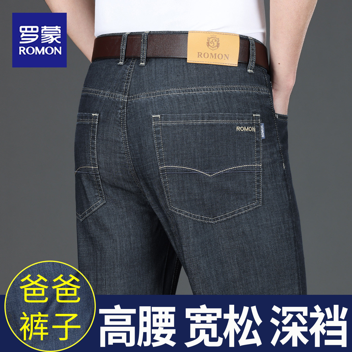 罗蒙牛仔裤男2026夏季天丝薄款高腰宽松直筒免烫弹力商务休闲长裤