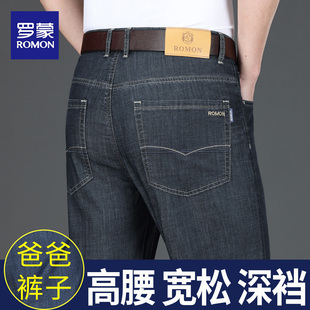 罗蒙牛仔裤男2026夏季天丝薄款高腰宽松直筒免烫弹力商务休闲长裤