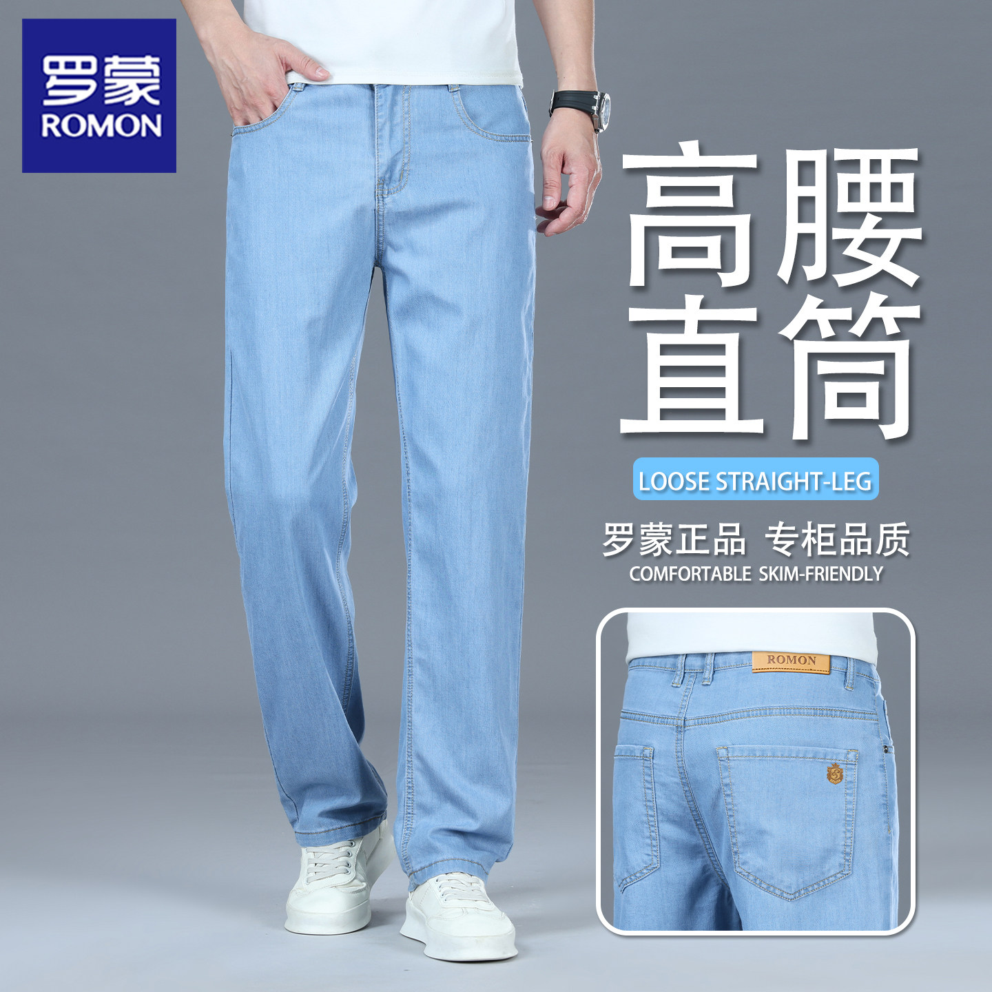 罗蒙高腰直筒牛仔裤男夏季莱赛尔天丝薄款宽松休闲大码商务中老年
