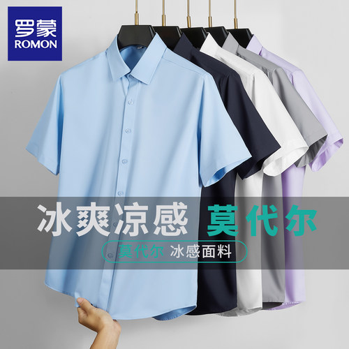 罗蒙冰丝免烫透气短袖衬衫男