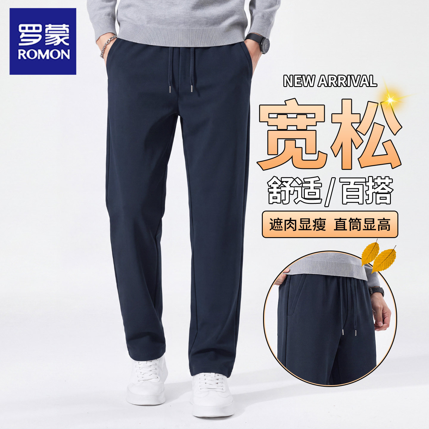 罗蒙宽松直筒休闲裤男抽绳运动长裤高腰大码弹力秋冬季新款松紧腰