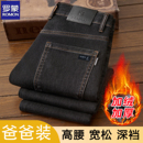 罗蒙加绒加厚牛仔裤 商务休闲保暖 男直筒宽松弹力高腰深裆爸爸装