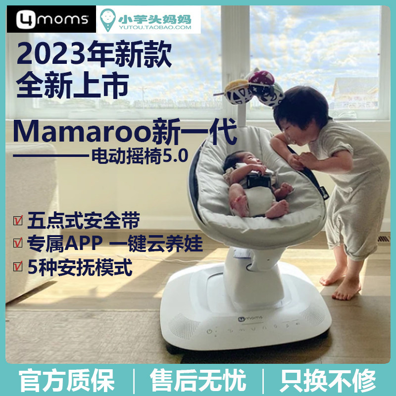 美国进口4moms新生婴儿摇摇椅 mamaroo5.0哄娃神器宝宝电动安抚椅使用感如何?