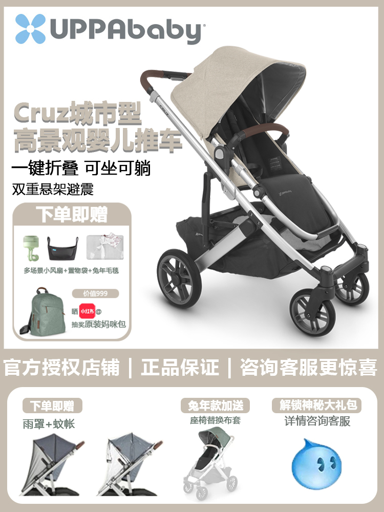 美国UPPAbaby Cruz婴儿推车高景观避震好可坐可躺折叠宝宝手推车