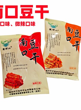 梅州特产南口豆干盐焗豆腐干香辣豆干休闲小吃下酒料茶点客家零食