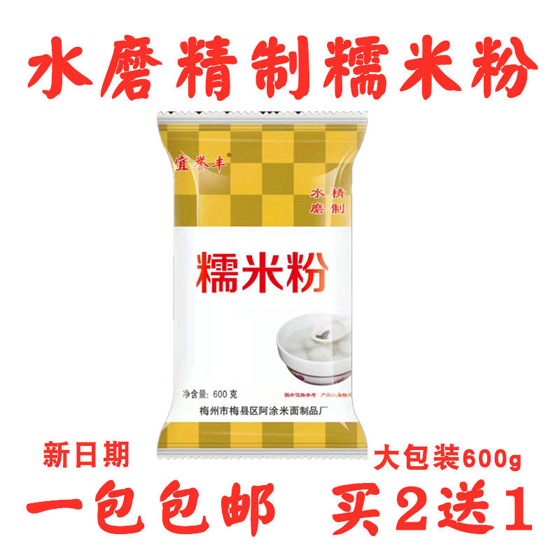 600g雪媚娘冰皮月饼水磨糯米粉