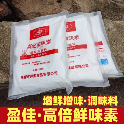 盈佳高倍味鲜素袋广东增鲜调味料
