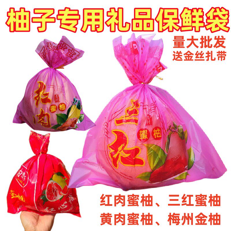 三红黄肉蜜柚红心黄肉磨砂袋珠光