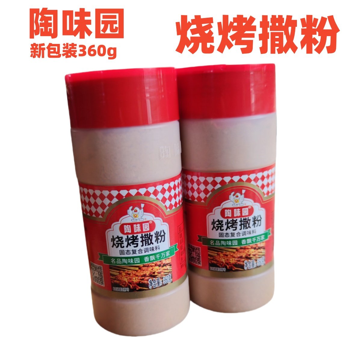 陶味园烧烤撒粉360g*6瓶调味料烧料撒料铁板烧烤肉烤菜鲜味调料
