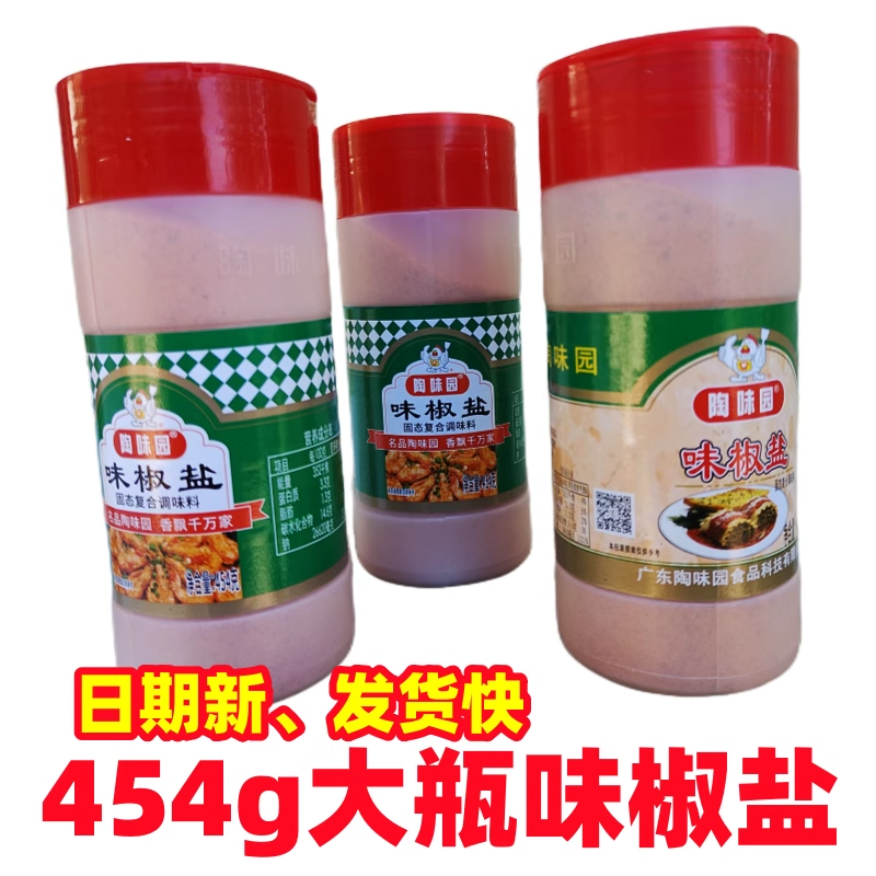 陶味园味椒盐454g瓶装椒盐排骨椒盐粉椒盐虾羊肉串烧烤料手抓饼,粮油调味/速食/干货/烘焙,复合食品调味剂,淘宝优惠券,粉丝福利购,淘宝优惠卷