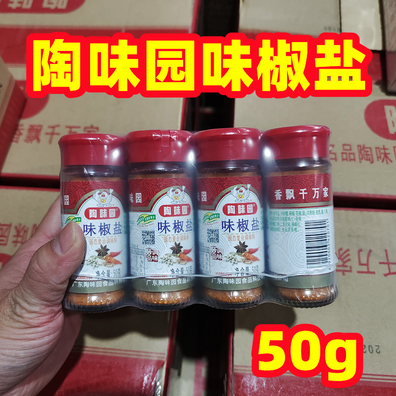 陶味园味椒盐粉50g*12瓶装椒盐小瓶家庭装烧烤烹饪厨房调味料包邮