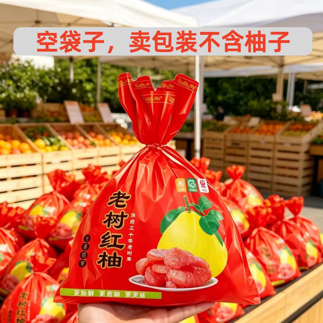 不含柚子】保鲜袋红肉蜜柚红心三红礼品袋蜂蜜梅州金柚沙田柚包装