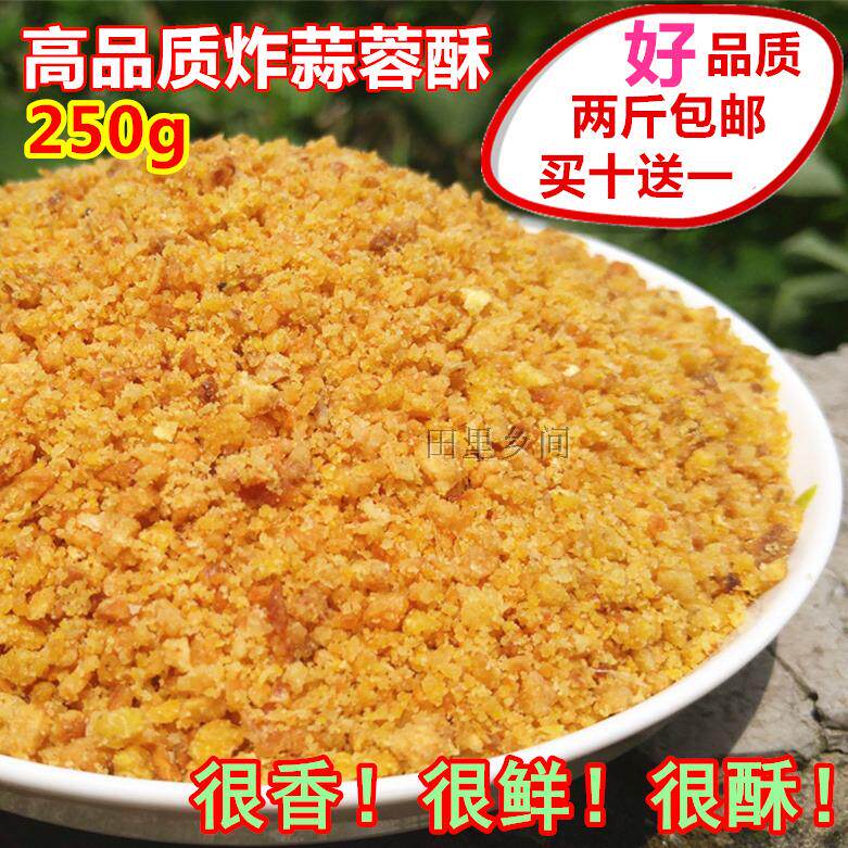 品质大蒜酥炸蒜仁酥蒜蓉酥客家腌面餐厅酒店炸蒜头蒜干酥2斤包邮