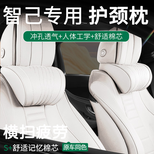 智己汽车头枕LS6/LS8/L6LS9/LS7/L7座椅护颈枕头靠垫新款车内用品