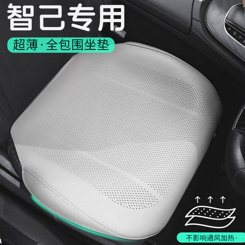 适用智己汽车坐垫LS6座套L6/LS7智己L7全包车垫四季通用座垫透气