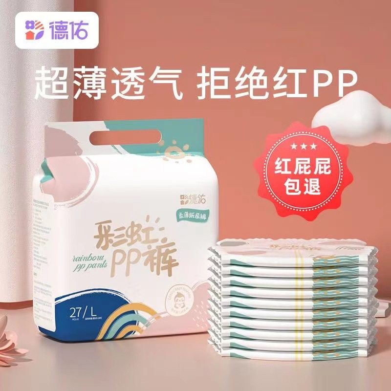 德佑婴儿拉拉裤轻薄透气彩虹pp裤 纸尿裤新生儿儿童尿不湿