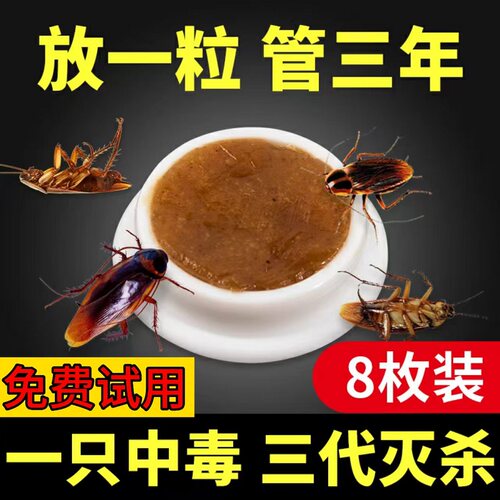 灭除蟑一窝端家用无毒有效蟑螂药