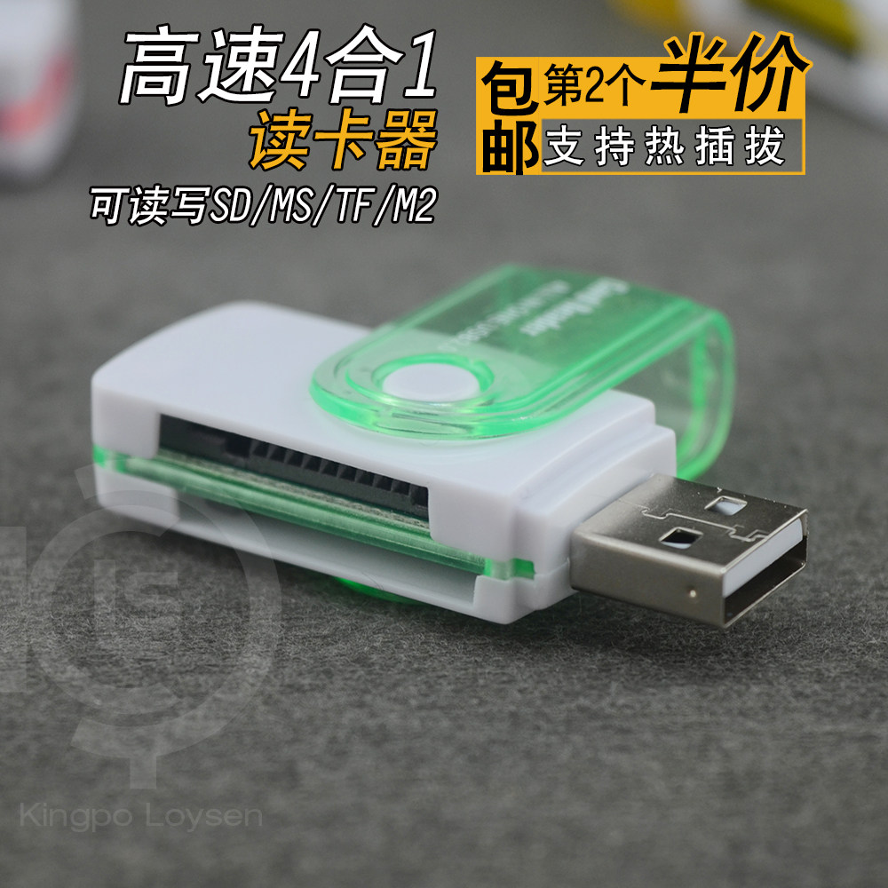 包邮四合一高速多功能读卡器4合1TF卡SD卡手机单反相机内存卡M2卡
