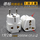 德标欧标转换插头插座韩国越南德国法国巴厘岛俄罗斯出口出国旅游