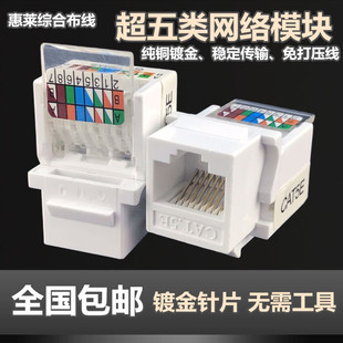 安普型CAT5免打网络模块rj45超五类网线插座六类千兆电话模块面板