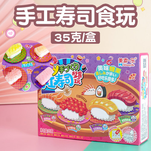 日式寿司食玩可吃六一儿童节糖果中国食玩网红diy玩具糖果零食