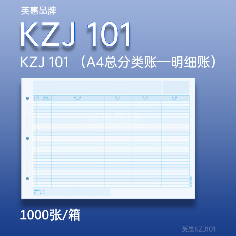 雅楮KZJ101 A4总分类账(明细账)激光账簿打印纸 297*210mm