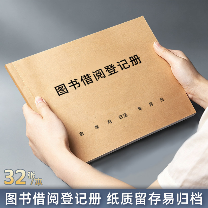 16K图书借阅登记册借还登记本学校图书馆室阅览室物品学校管理本