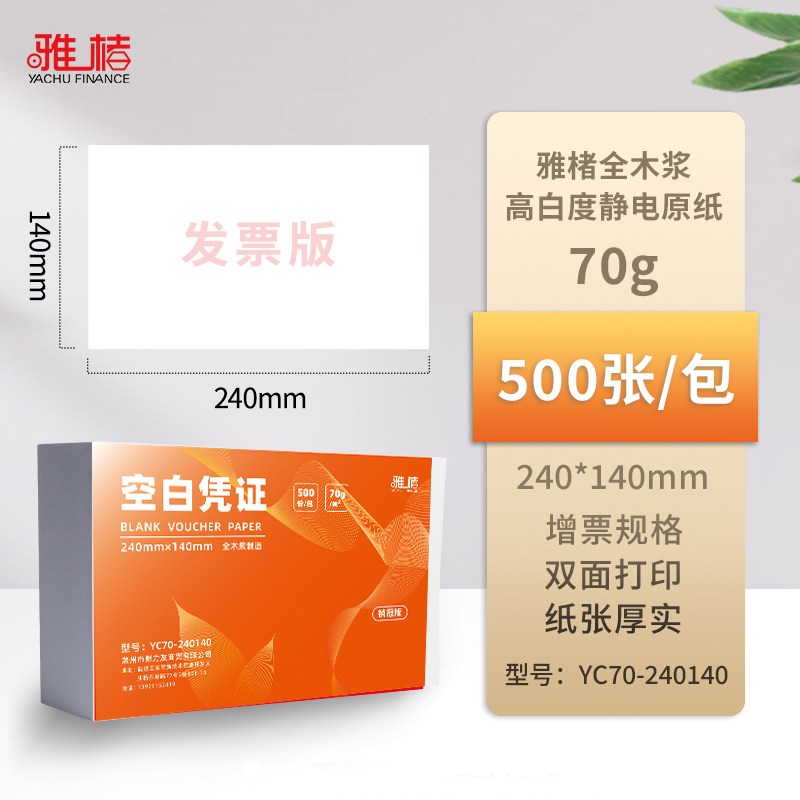 雅楮空白打印纸70克箱规/12包