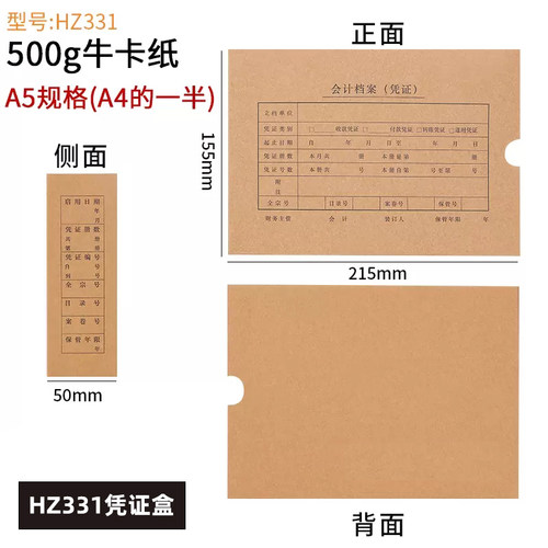 【10个】A5会计凭着档案盒收纳盒凭证封面封皮牛皮纸盒子HZ331