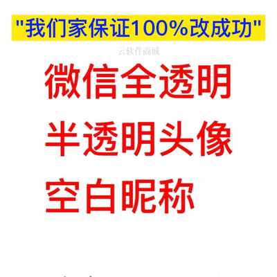 qq微信透明头像安卓苹果空白昵称网名全半透明双圆形抖音头像设计