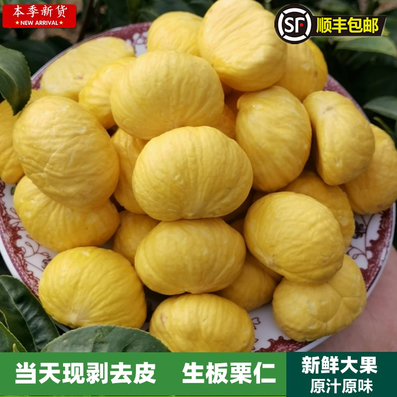 2025新鲜板栗仁生鲜去壳板栗仁去皮板栗肉甘栗仁栗米油栗