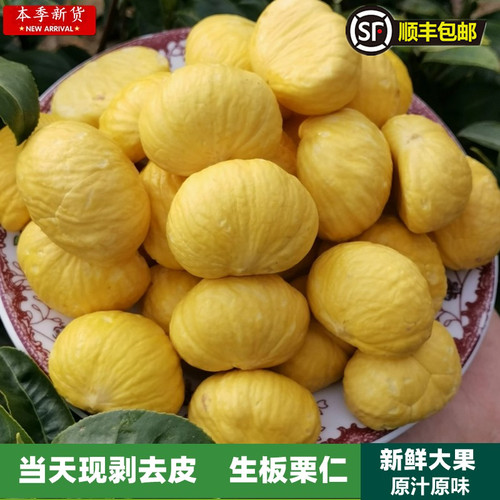 新鲜板栗仁去皮栗子新鲜板栗