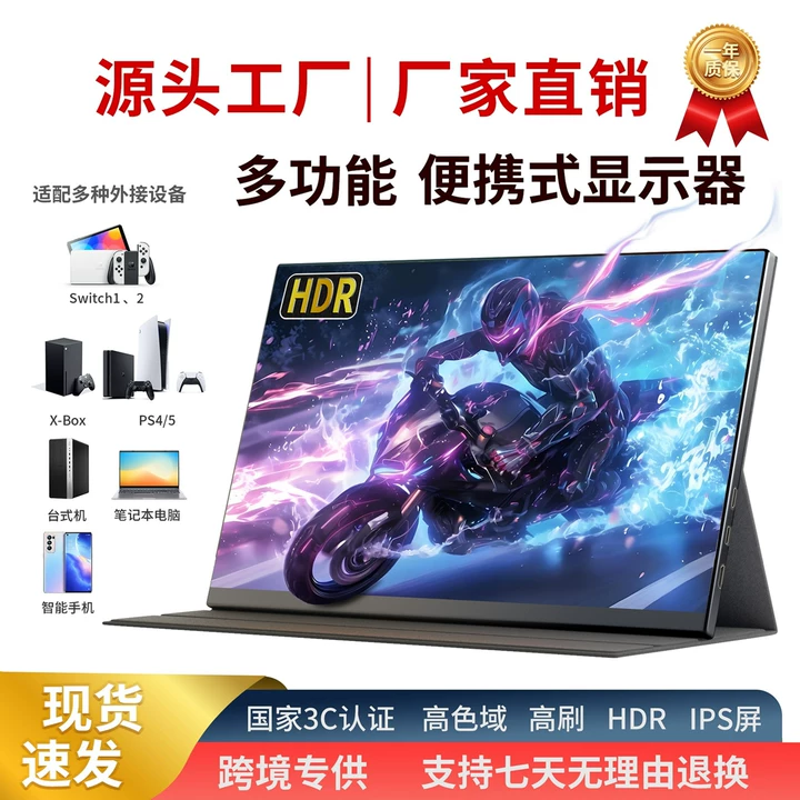 便携式显示器4K副屏扩展144Hz外接Switch显示屏可挂壁式PS5便携屏