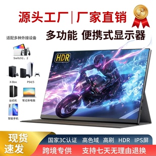 便携式 PS5便携屏 显示器4K副屏扩展144Hz外接Switch显示屏可挂壁式