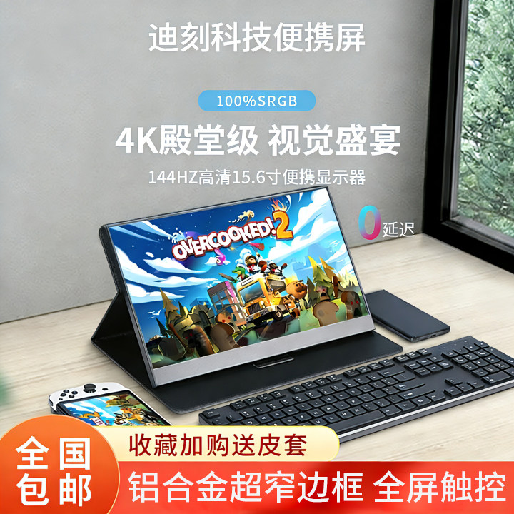 4K便携式显示器switch手机笔记本PS4/5外接便携屏电脑副屏便携式