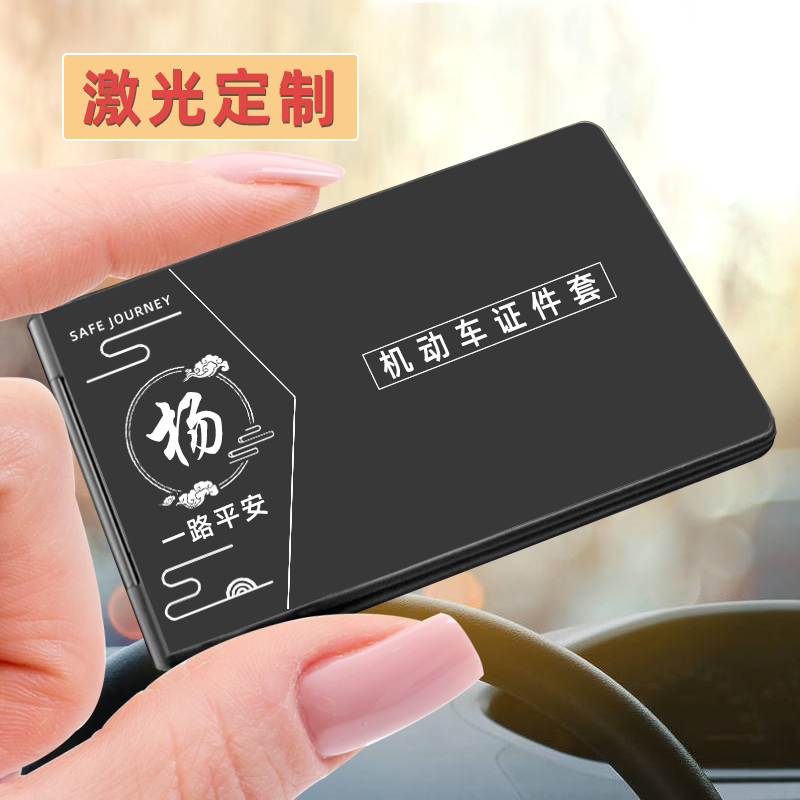 铝合金网红驾驶证套机动车行车本证件套行驶证一体套驾照本保护套
