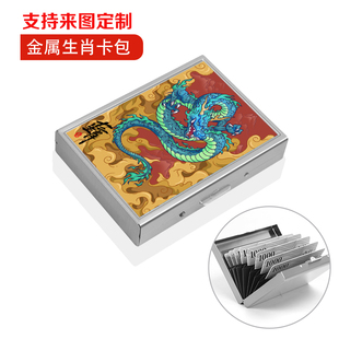新款龙年生肖卡包金属不锈钢银行卡盒女式卡片夹防盗刷防消磁女款