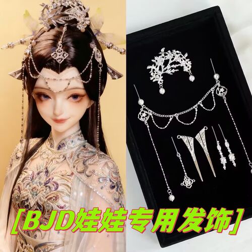 bjd娃娃古风发饰汉服BJD发饰玩偶迷你古风发钗重工头饰装扮搭配