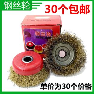 抛光打磨钢丝轮100 金属除锈机用 包邮 125型 碗型钢丝轮