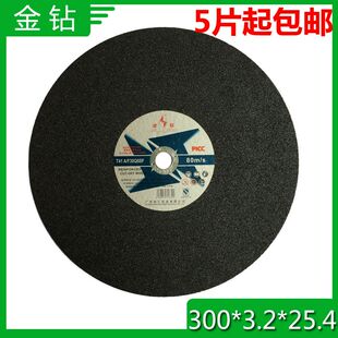 砂輪片 金鉆切割片300 3.2 25.4金鉆切割片 12寸切片 金屬切割片