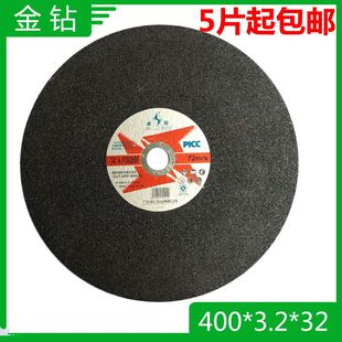 3.2 正品 金鉆切割片 400 樹脂切割片砂輪片16寸 32不銹鋼金屬切片