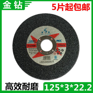 金钻切割片125*3*22.2mm 树脂砂轮片 5寸角磨机 切割片 砂轮片