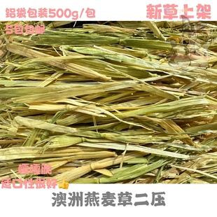 澳洲燕麦草兔子豚鼠龙猫500g澳麦草黄金澳麦绿澳麦绿燕麦