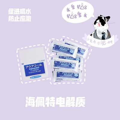 日本Hipet海佩特电解质小动物兔兔仓鼠电解质 预防应激中暑补充剂