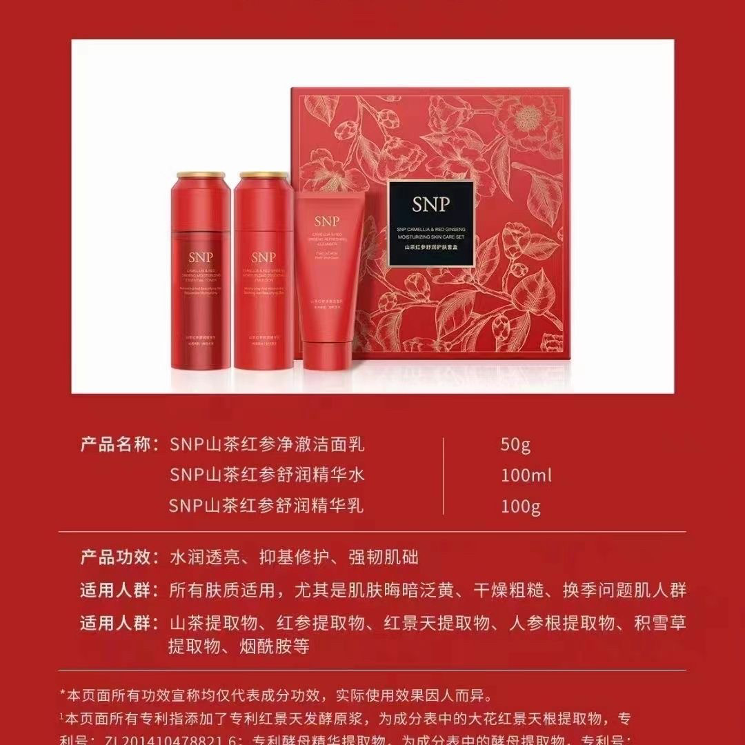 山茶红参舒润护肤套盒保湿滋润舒敏修复snp水乳套装26年5月到期