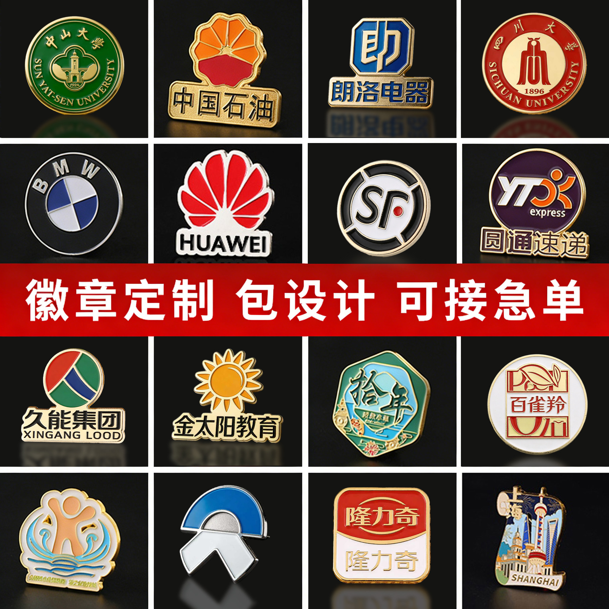 金属徽章定制定做冰箱贴胸章胸针纪念章奖牌校徽logo班徽司徽订做