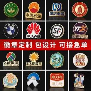 金属徽章定制定做冰箱贴胸章胸针纪念章奖牌校徽logo班徽司徽订做