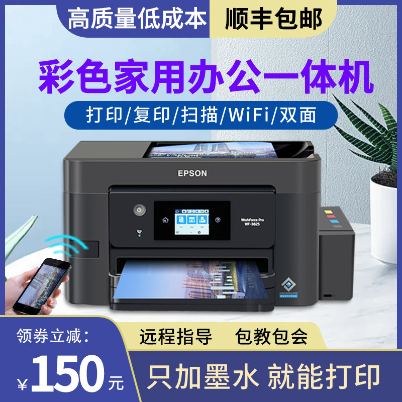 爱普生WF3825彩色喷墨打印机一体机家用连供WIFI复印扫描办公3720怎么看?