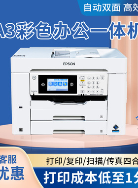 爱普生C7000彩色喷墨A3打印复印一体机连供无线扫描双面办公7830